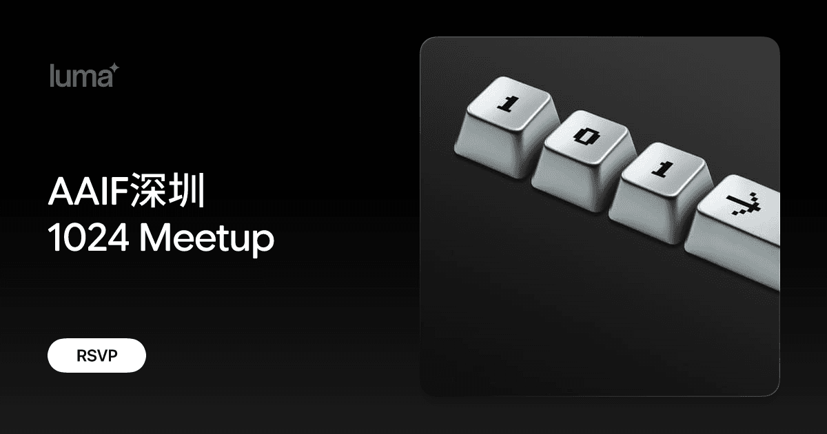 AAIF深圳 1024 Meetup
